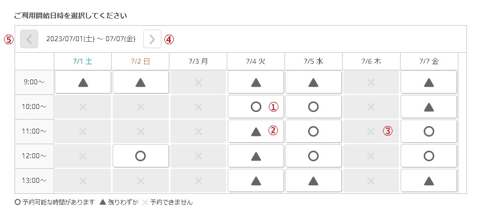 予約カレンダー画面