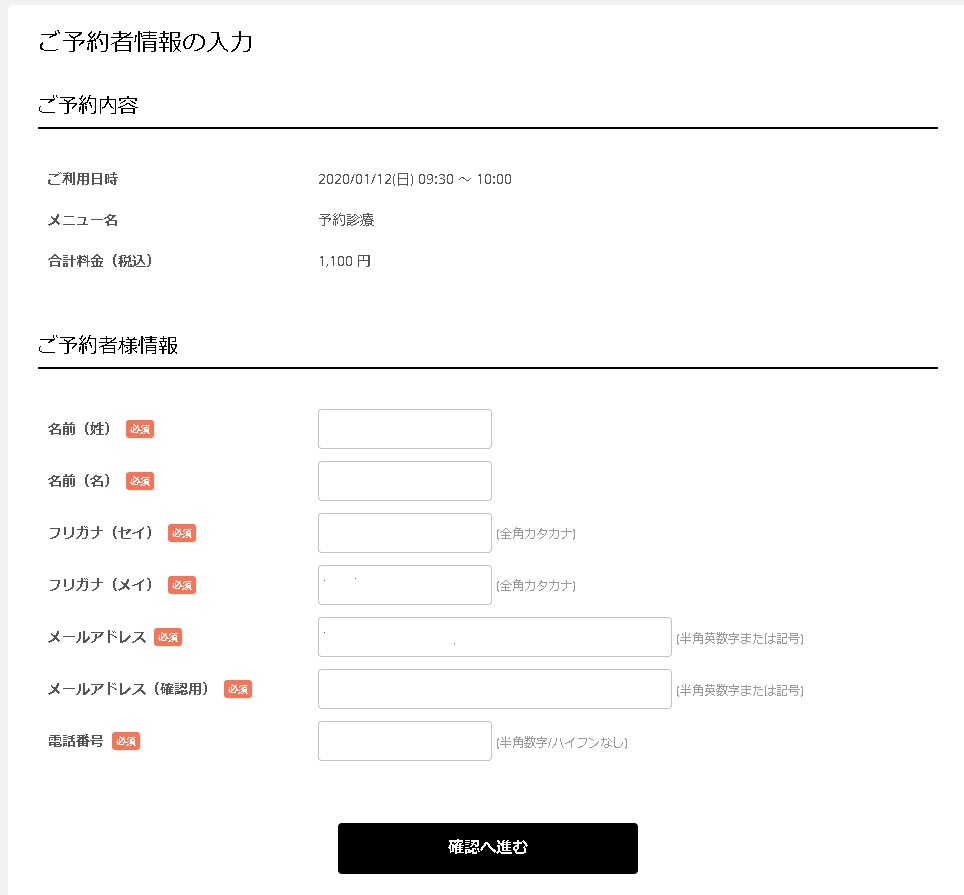 予約受付画面3