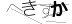 CAPTCHA